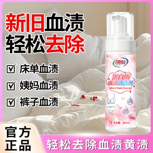 蛋白酶去血渍大姨妈血清洗剂洗血祛床单专用清洁剂月经血迹洗衣液