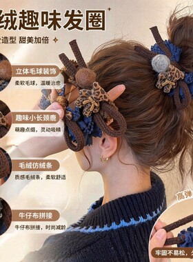 豹纹小熊毛球大肠发圈头绳发绳头花女高级感低马尾皮筋盘发丸子