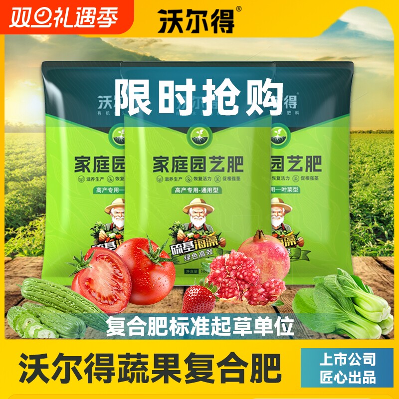 沃尔得复合肥蔬菜农用种菜养花盆栽绿植化肥通用型有机高效高氮