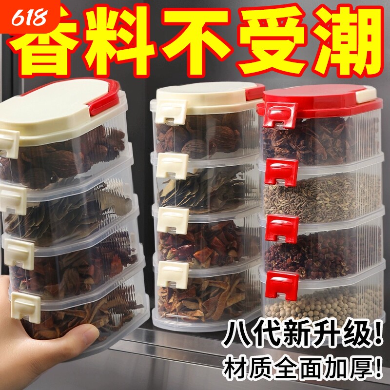 家用厨房干香料收纳盒带盖防潮密封调味罐储物神器冰箱调味料多层
