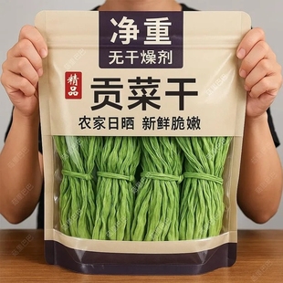 贡菜干货苔干菜苔菜干脱水蔬菜新鲜干菜特产非莴笋干菜 2025新