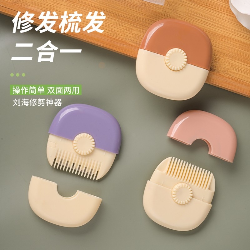 削发器梳子多功能二合一家用居家日用套装修剪刘海宝宝女孩子专用
