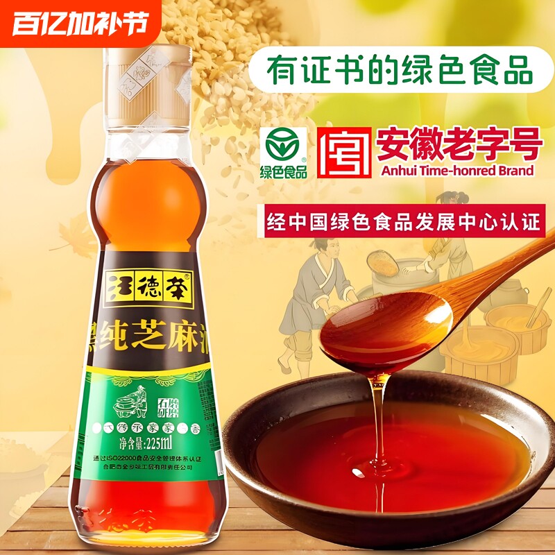 汪德荣小磨香油黑纯芝麻油绿色食品水代法火锅油凉拌安徽食用家用