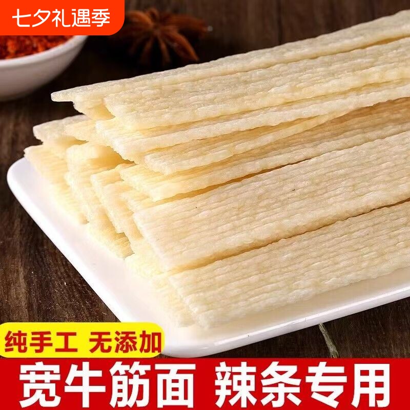 秦奋牛筋面辣条专用宽牛筋面干牛筋面自制凉拌面皮面筋摆摊食材