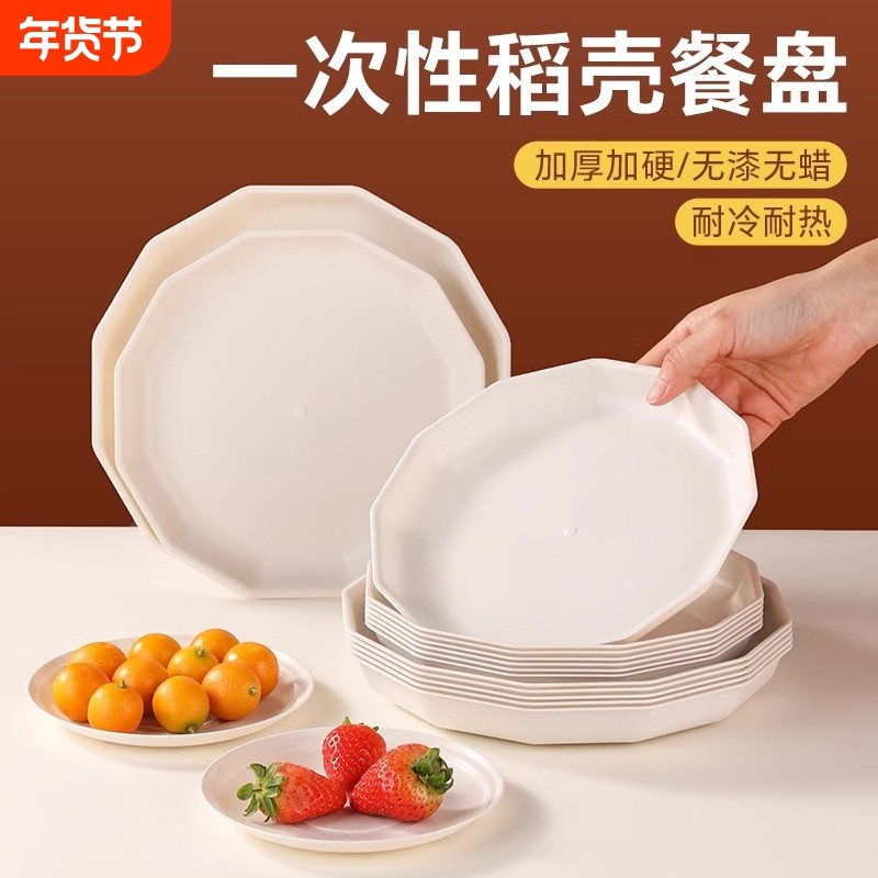 一次性餐盘稻壳盘子食品级加厚耐高温菜碟盘家用高端可降解即弃骨,餐饮具,可降解餐具/环保餐具,淘宝优惠券,粉丝福利购,淘宝优惠卷