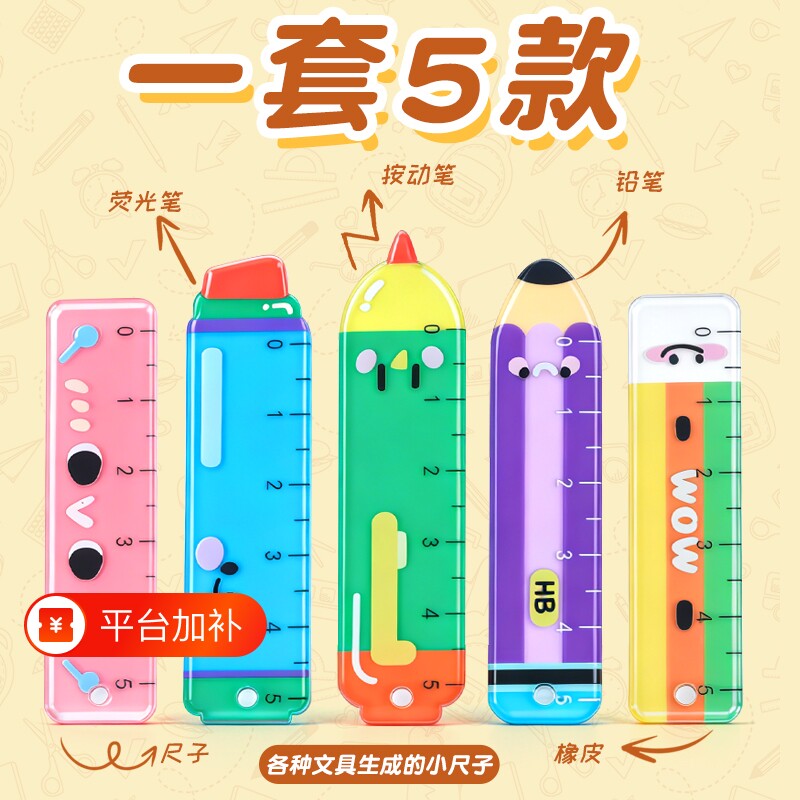 铅笔趣味掌心尺小学生专用可爱便携直尺称心如意渐变色高颜值5cm格尺幼儿园文具儿童彩色多功能尺子套装迷你
