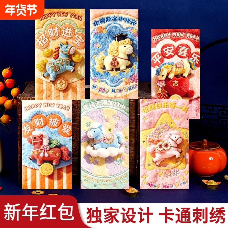 马年放毛绒裸眼5D红包利是封国潮爆款结婚过年仪式感压岁包创意潮,节庆用品/礼品,红包/利是封,淘宝优惠券,粉丝福利购,淘宝优惠卷