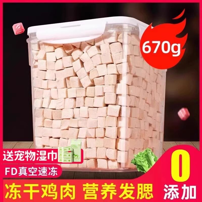 冻干猫零食鸡肉粒鸡胸肉宠物猫咪零食狗狗小肉干营养条发腮猫粮