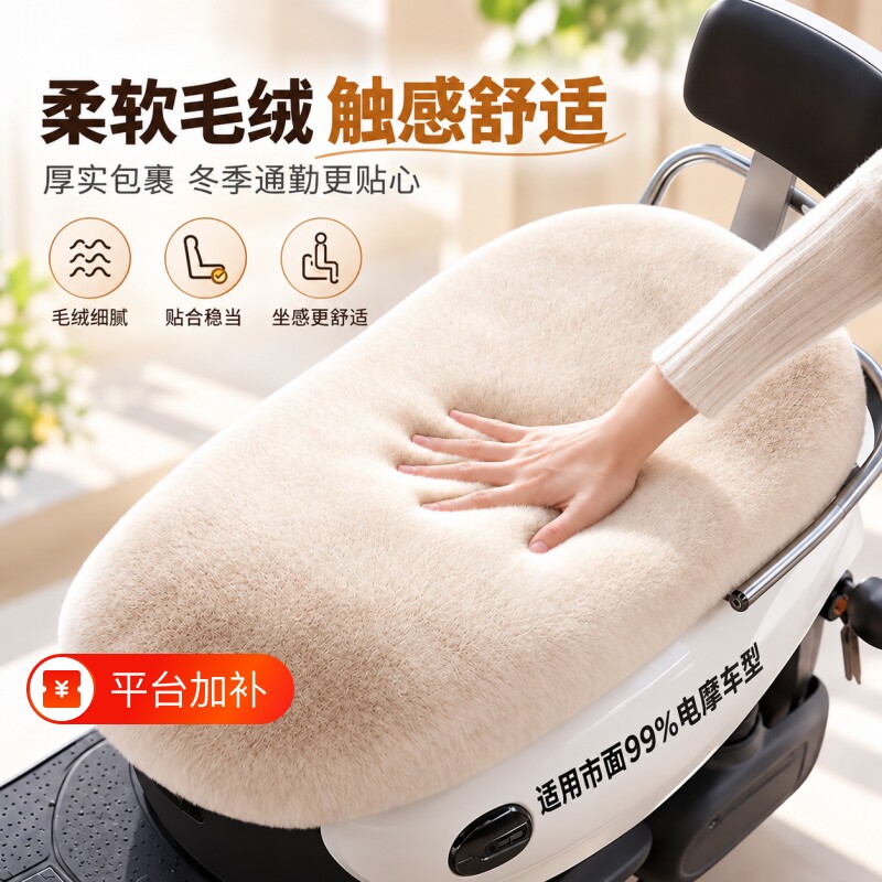 电动车摩托车加绒加厚坐垫毛绒电瓶车座垫座套秋冬季保暖防寒垫子