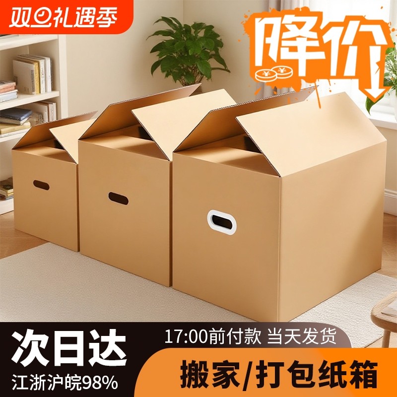 特大号加厚特硬搬家纸箱收纳用箱子快递打包盒包邮瓦楞纸整理