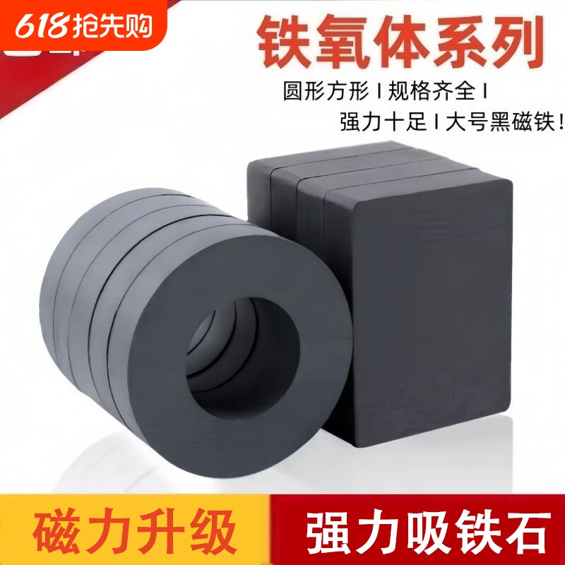 强力磁铁铁氧体大号强磁铁吸铁石方形环形磁铁带孔圆环黑磁石磁力
