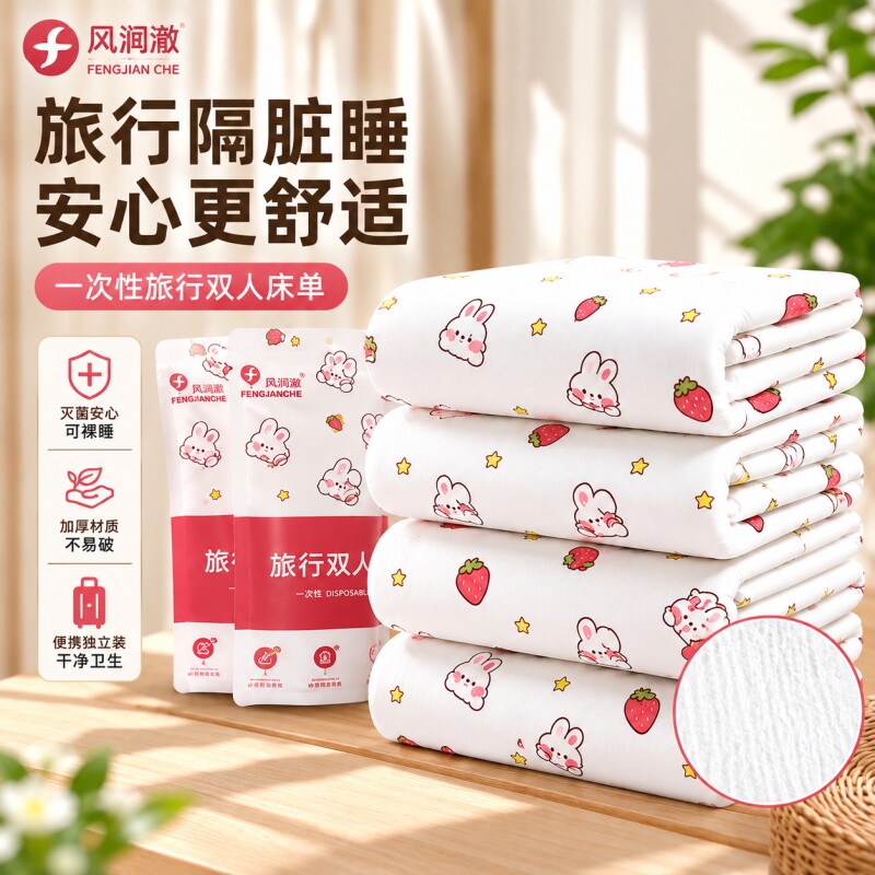 旅行双人四件套加厚隔菌图片