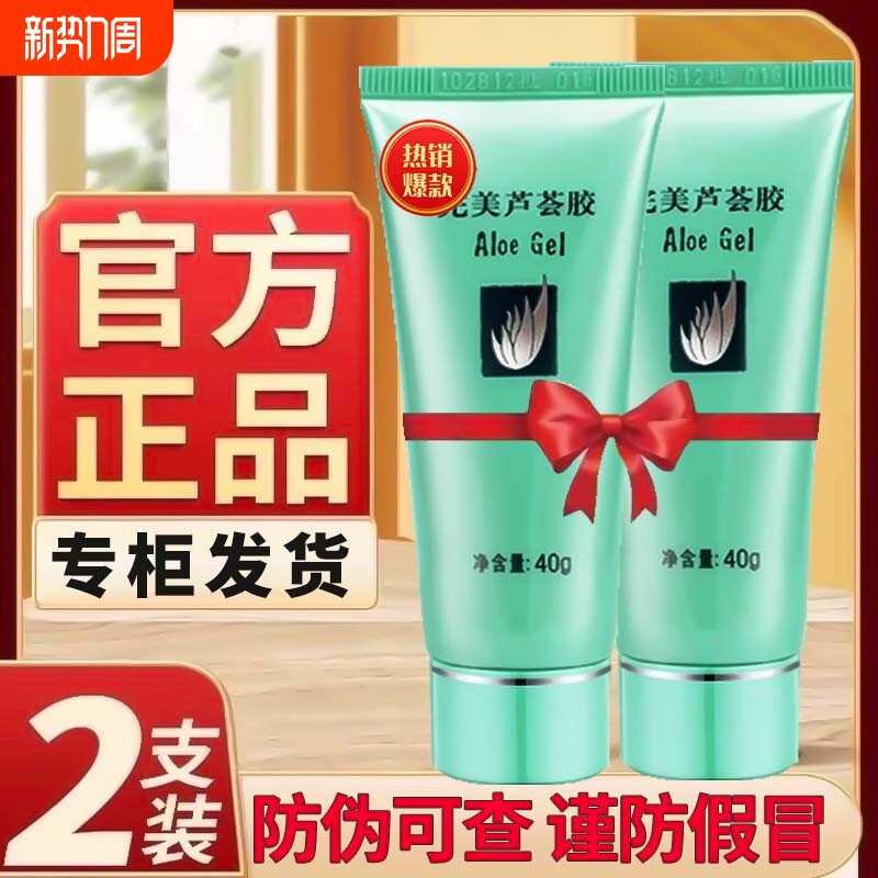 芦荟胶正品祛痘去痘印补水保湿凝胶晒后修复舒缓修护官方旗舰