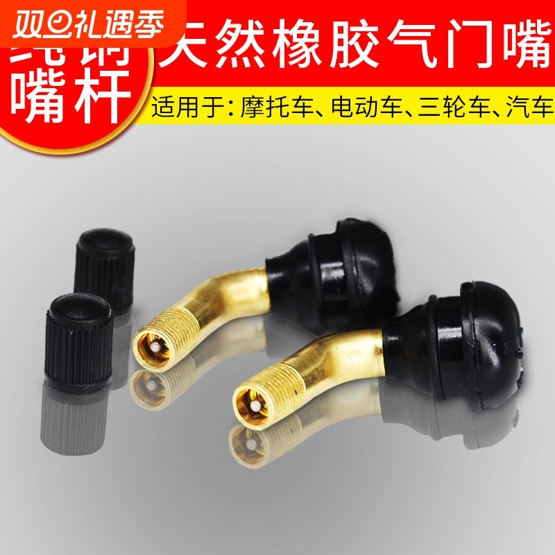 通用型轮胎气门嘴纯铜杆