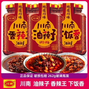 川南262g油辣子香辣王下饭香瓶装 四川油泼辣子凉拌菜辣椒酱拌面