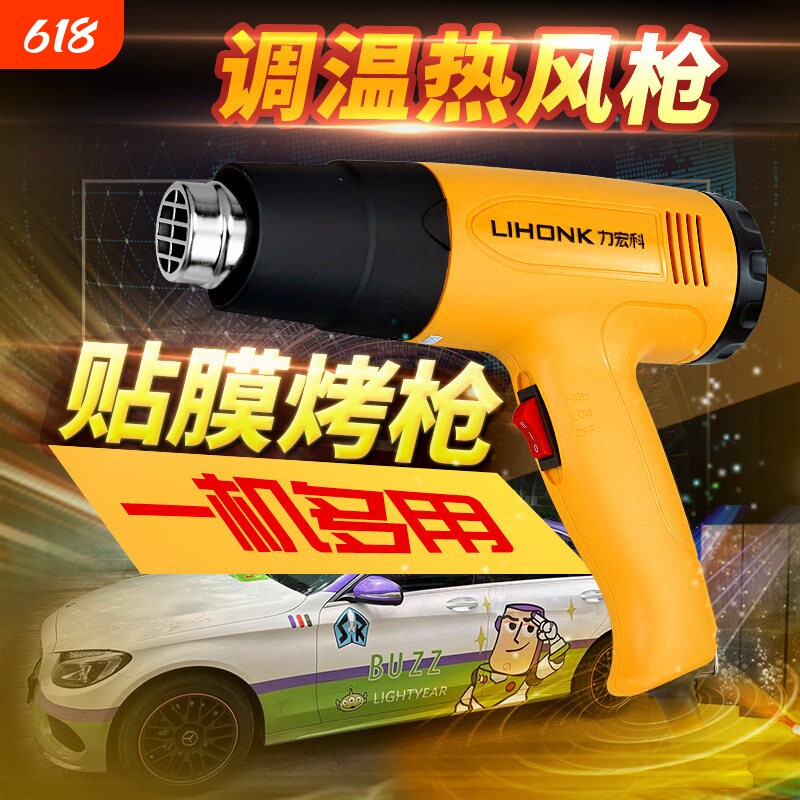 力宏科热风枪调温贴膜烤枪工具汽车车衣热缩膜家用数显热风机小型