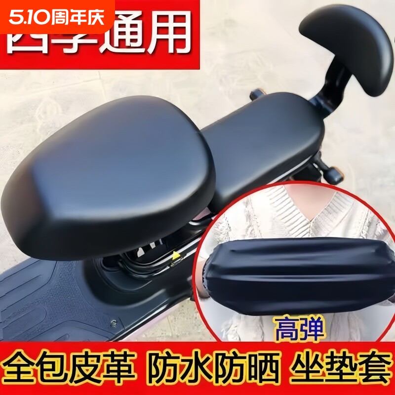 电动自行车座套防水防晒皮革四季通用小型电瓶车坐垫套全包通用型
