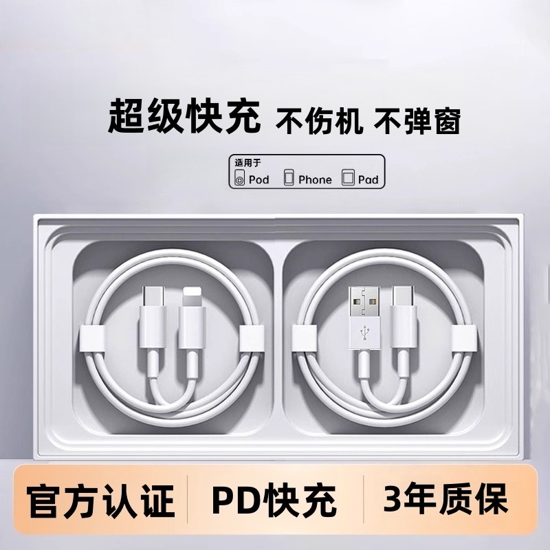 适用苹果PD快充2米数据线