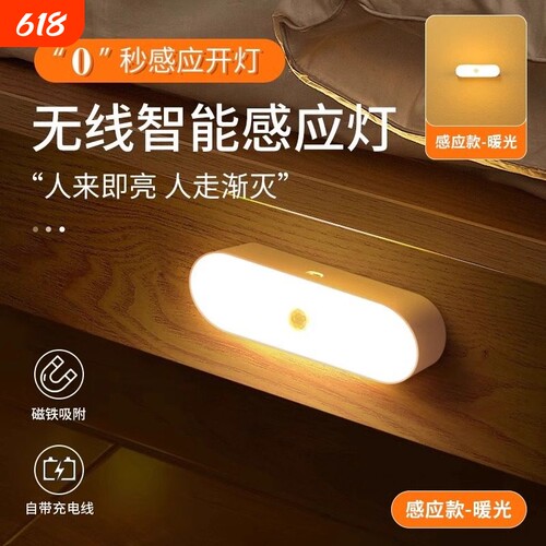 小夜灯卧室睡眠灯充电人来即亮夜间自动感应灯老人起夜床头灯宿舍