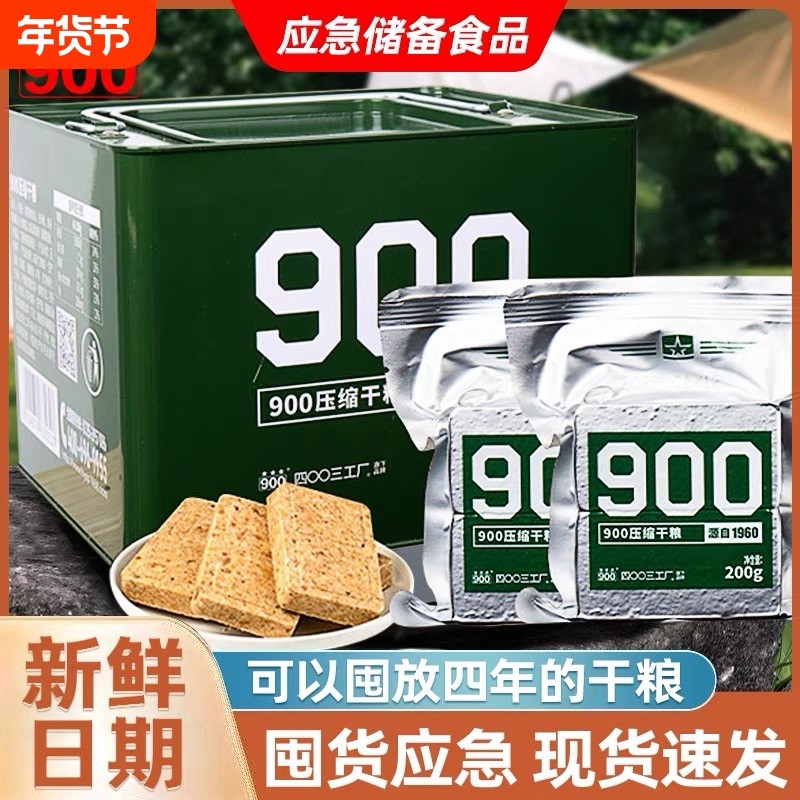 压缩饼干干粮应急军训口粮代餐长期储备食品铁盒正品营养物资