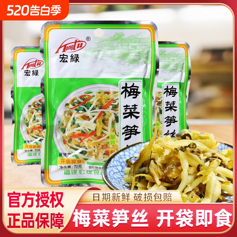 宏绿梅菜笋丝70g脆笋小包必备腌菜开胃雪菜榨菜佐餐配粥咸菜整箱