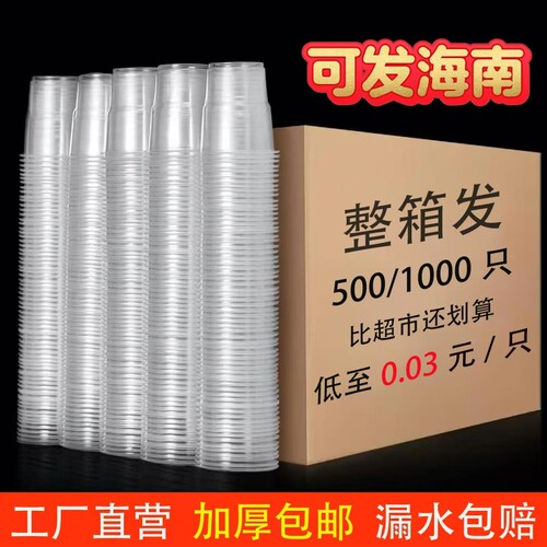 加厚塑料水杯整箱|超9000次加购