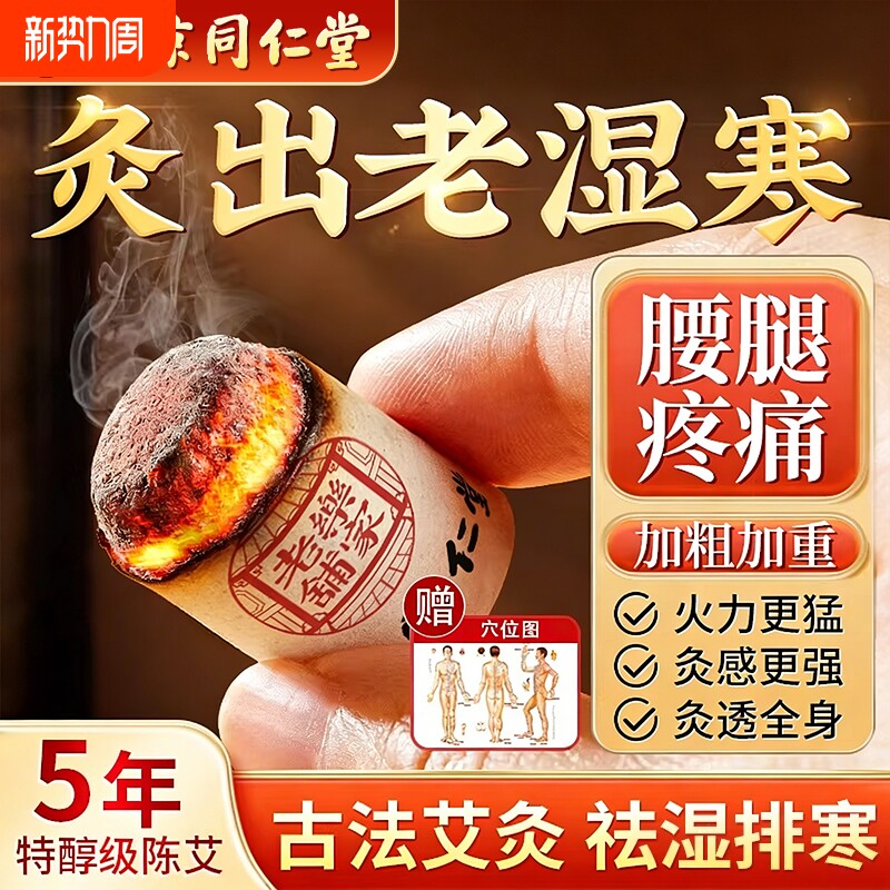 艾柱艾条艾灸柱艾叶纯艾绒随身灸中医院专用艾灸条正品家用妇女