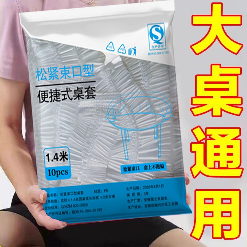 一次性束口加厚桌布加大红色防风大圆桌松紧桌套酒席台布防水防油