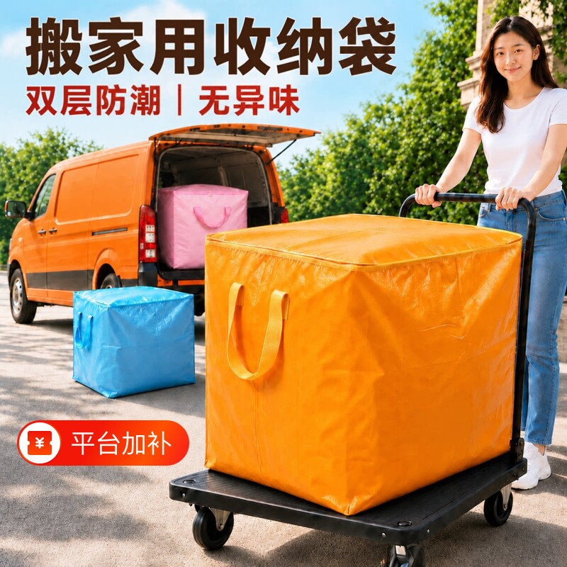 搬家打包袋编织袋纸箱专用收纳袋收纳神器可分类打包整理箱收纳袋