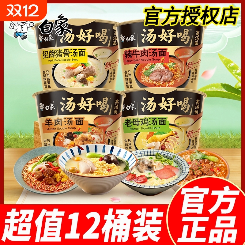 白象汤好喝桶装方便面高汤包