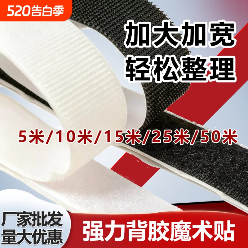 双面魔术贴带背胶强力粘贴条勾面毛面自粘带子母扣窗帘门帘纱窗