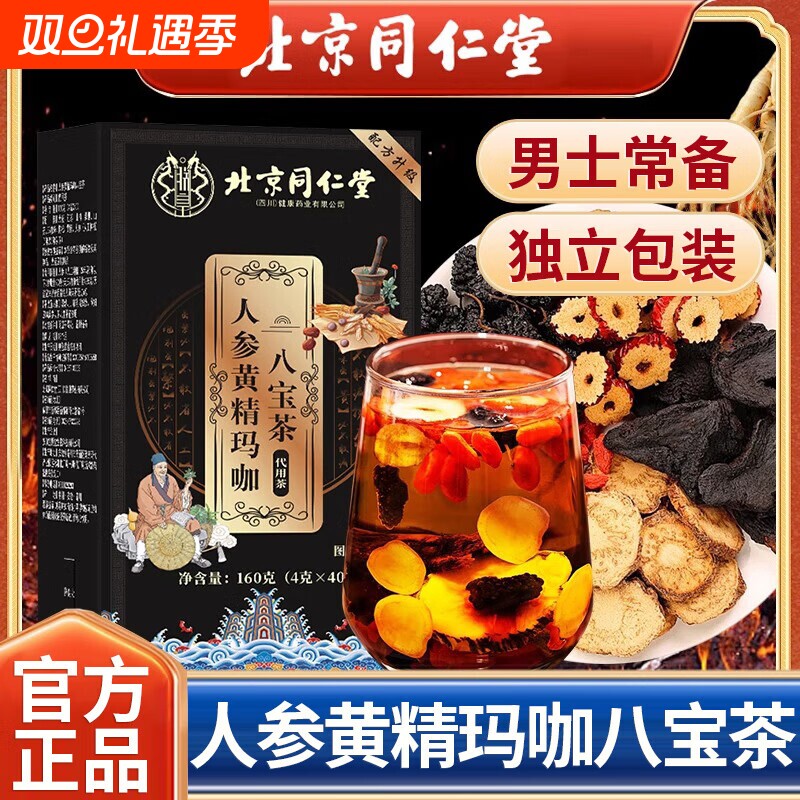 八宝茶人参黄精玛咖桑葚枸杞五宝持久男士强肾补精养桑肾护肝熬夜