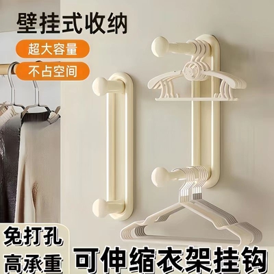 衣架收纳神器免打孔阳台家用挂钩伸缩挂衣架墙上置物架衣柜壁挂式