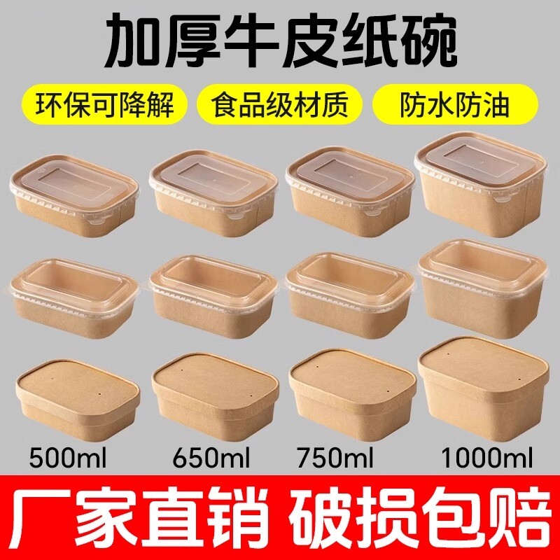 一次性餐盒长方形牛皮纸打包盒水果沙拉纸碗野餐便当盒外卖炒饭盒
