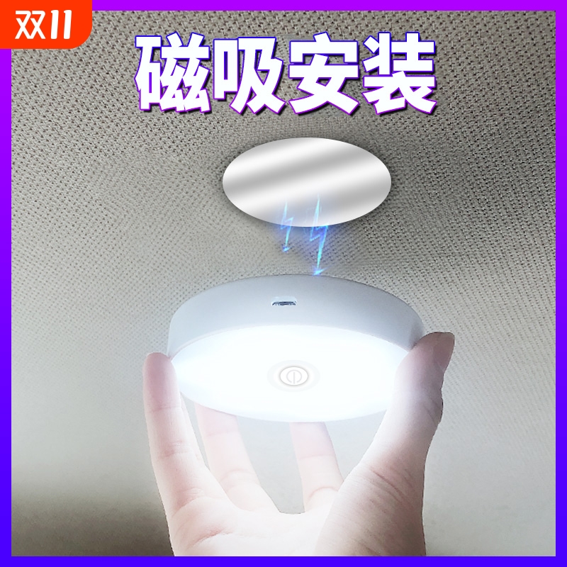 汽车阅读灯强磁led车内灯usb充电车顶灯后备箱灯车载照明改装倒车