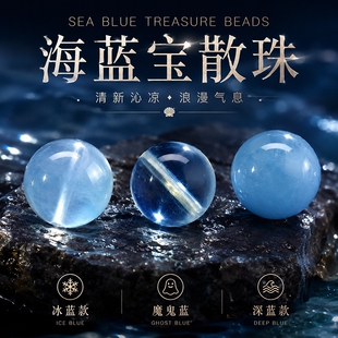 天然海蓝宝散珠冰种玉石珠子发晶魔鬼蓝水晶多宝串珠diy项链配件