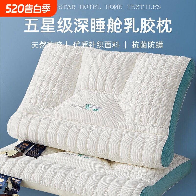 记忆枕热销颈椎枕颈椎专用乳胶枕头护颈椎助睡眠枕芯家用一对牵引