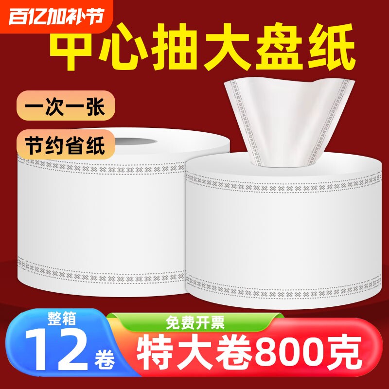 中心抽大盘纸商用整箱中间抽取式大卷纸餐饮物业专用壁挂卫生纸批