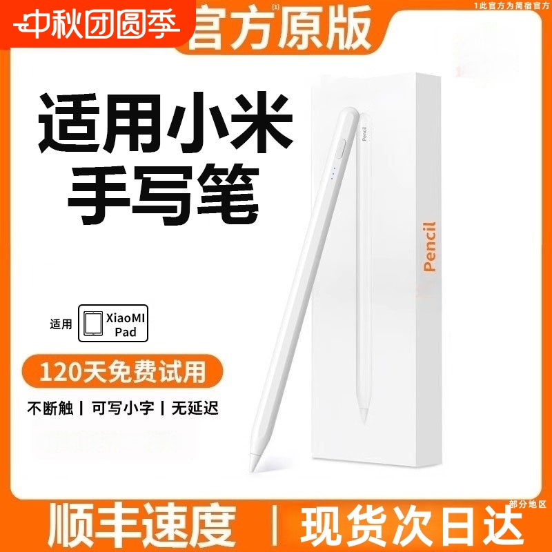 适用小米平板5/6/7触控笔7pro灵感电容笔redmipad手写笔pad5平替Redmi通用pencil五代6pro红米触屏笔6MAX简宿