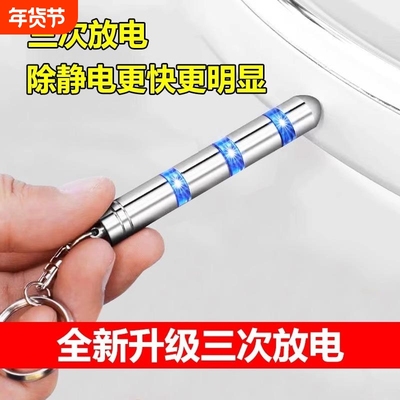 静电消除器汽车静电棒钥匙扣