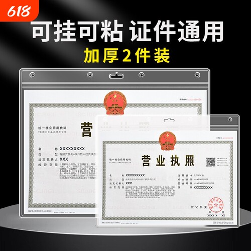 营业执照框架保护套A3A4挂墙展示