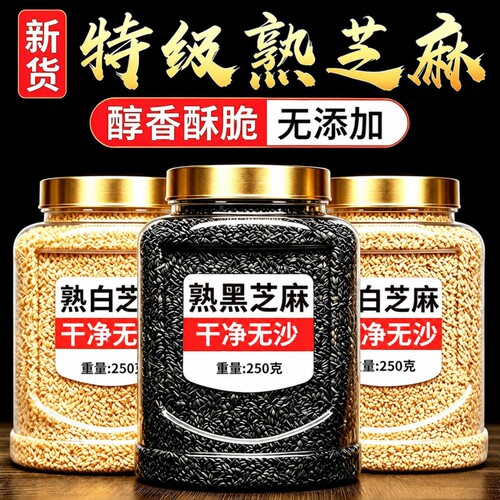 熟黑芝麻250g|超2000次加购
