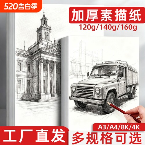 A4素描纸16K画纸美术生专用a3绘画纸速写纸160g八开考试画画纸彩铅儿童美术专用纸
