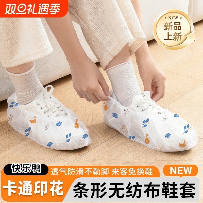 一次性鞋套室内家用加厚耐磨防尘防滑机房儿童学生印花无纺布脚套