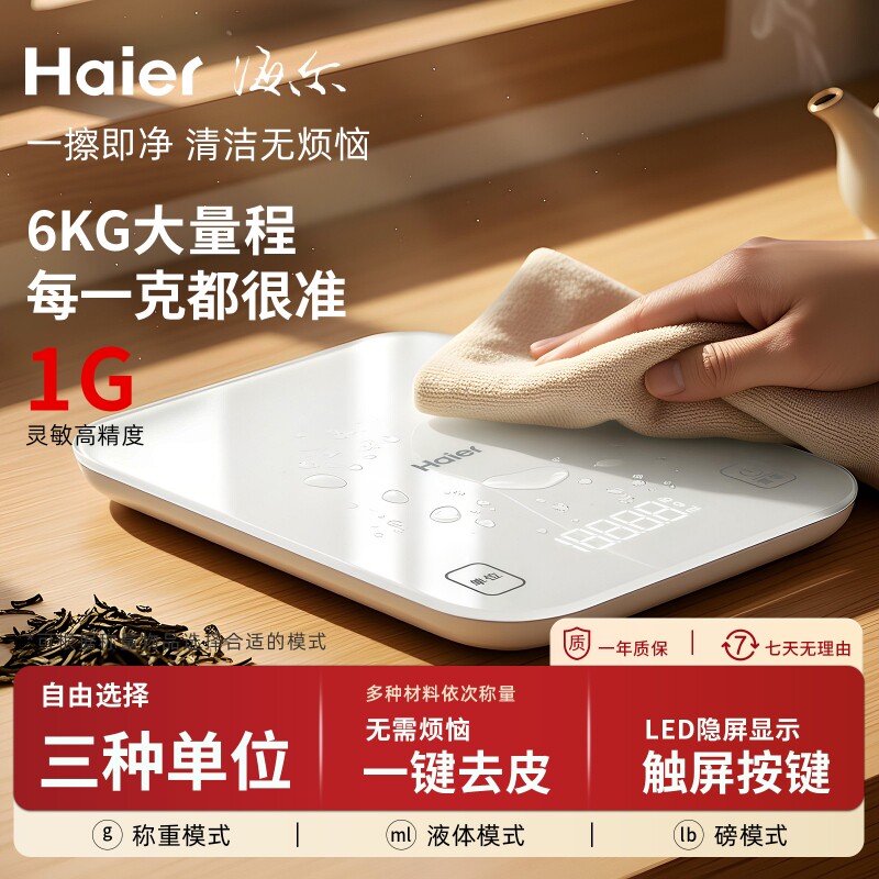 海尔厨房秤家用电子秤度食品称小克重烘焙食物秤充电款高精准健康