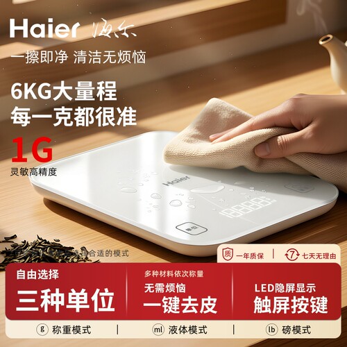 海尔厨房秤小型高精准充电食品称