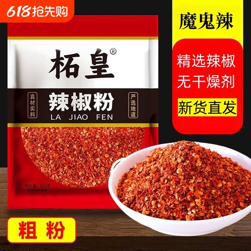 特辣魔鬼辣椒粉|超3000次加购
