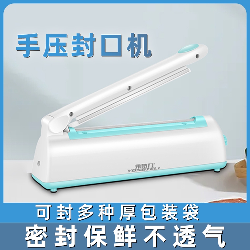 手压式封口机塑料袋薄膜食品月饼零食雪花酥家用小型神器商用便携