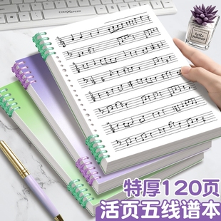 活页五线谱大间距可拆卸活页乐谱本B5小学生专业音乐笔记本宽距初学者专用本子架子鼓钢琴乐谱音乐加厚音谱本