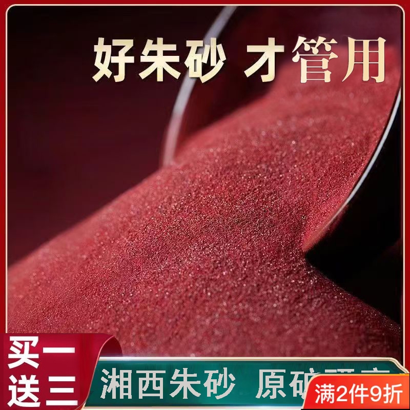 朱砂原矿粉紫金砂原矿真粉颗粒散粉吊坠挂件护身符正品官方旗舰店